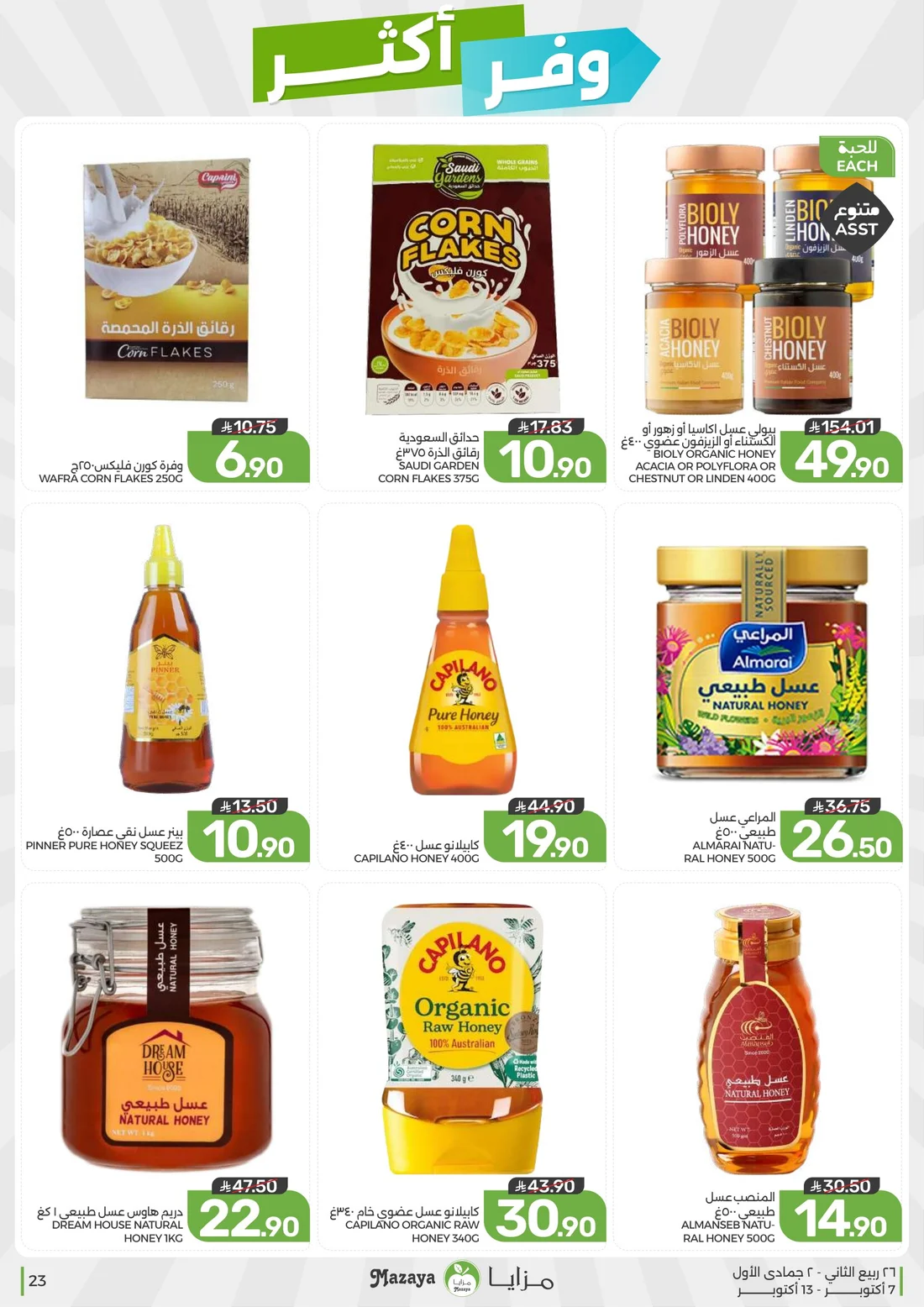Save More Deals | Mazaya Latest Offers page 23