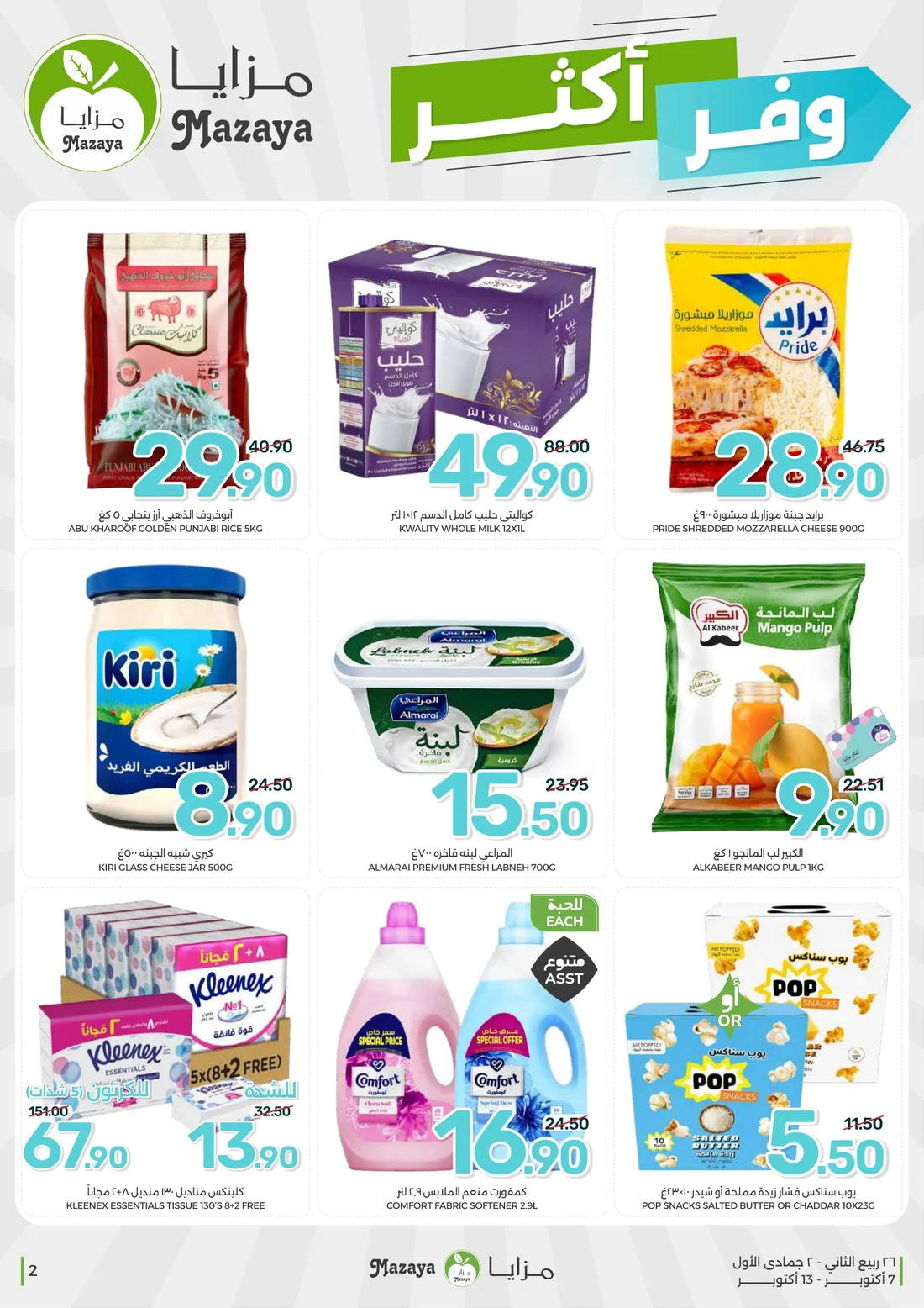 Save More Deals | Mazaya Latest Offers page 2