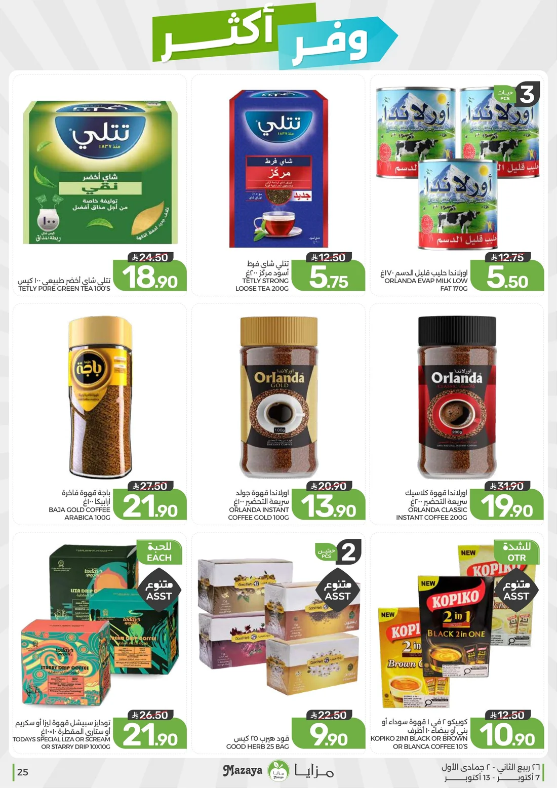 Save More Deals | Mazaya Latest Offers page 25