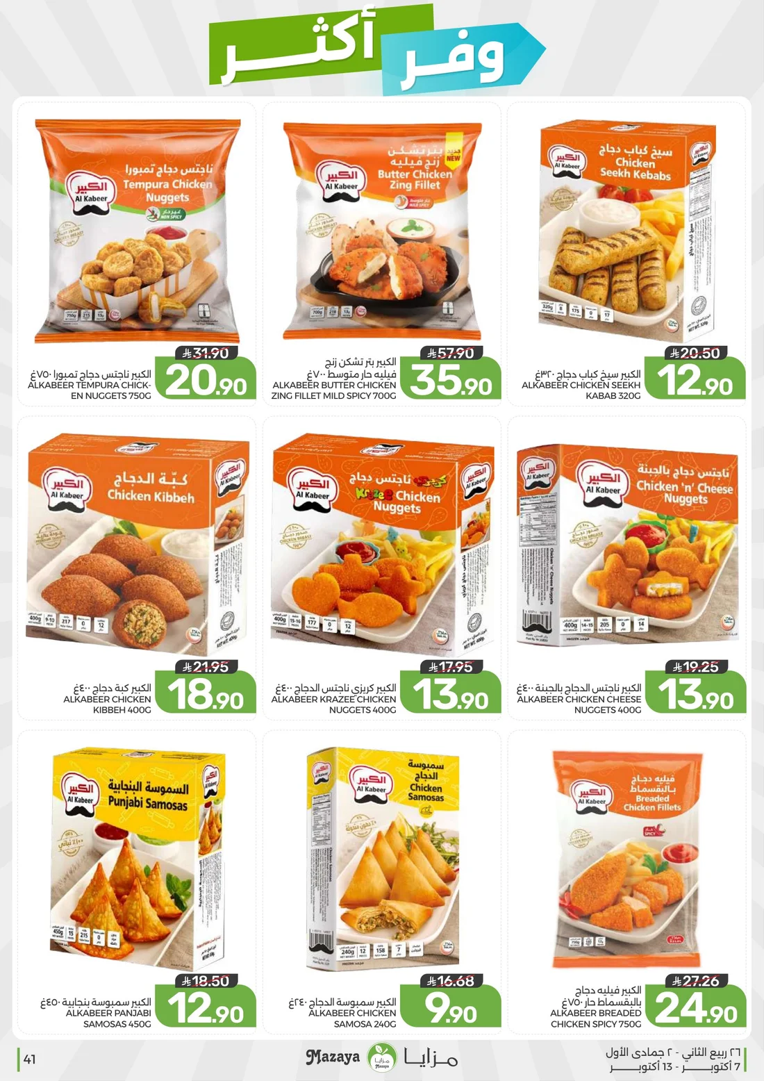 Save More Deals | Mazaya Latest Offers page 41
