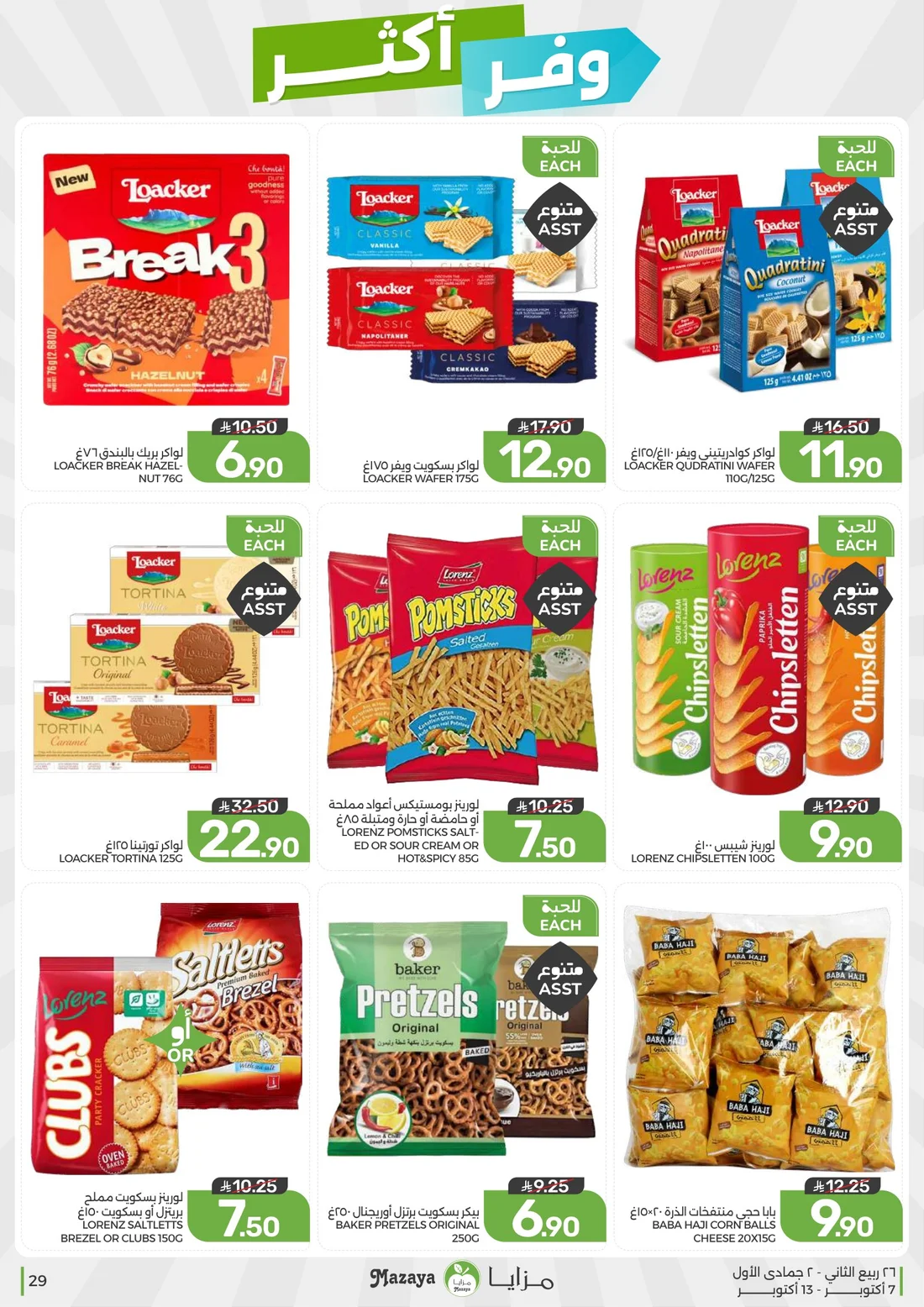 Save More Deals | Mazaya Latest Offers page 29