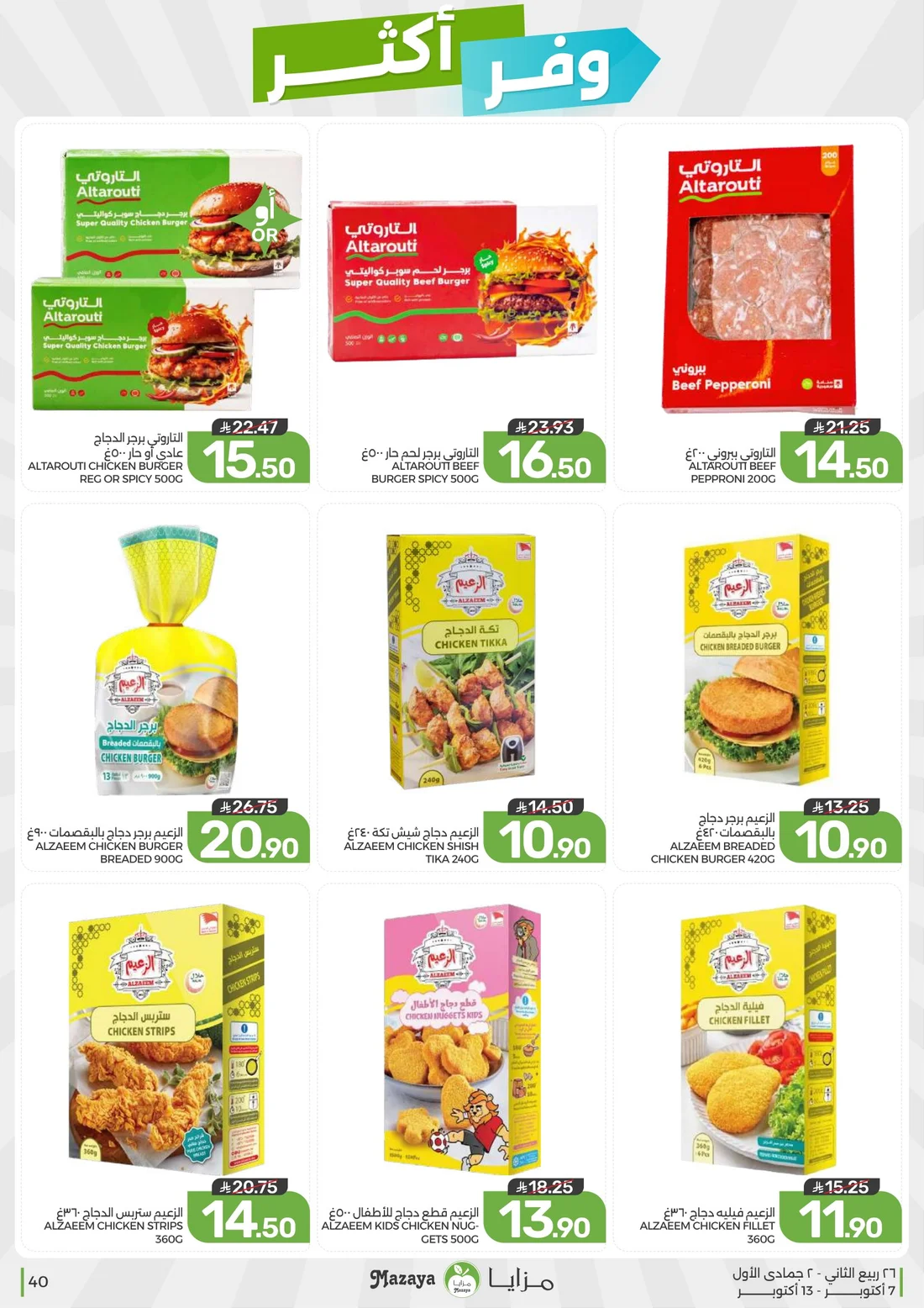 Save More Deals | Mazaya Latest Offers page 40