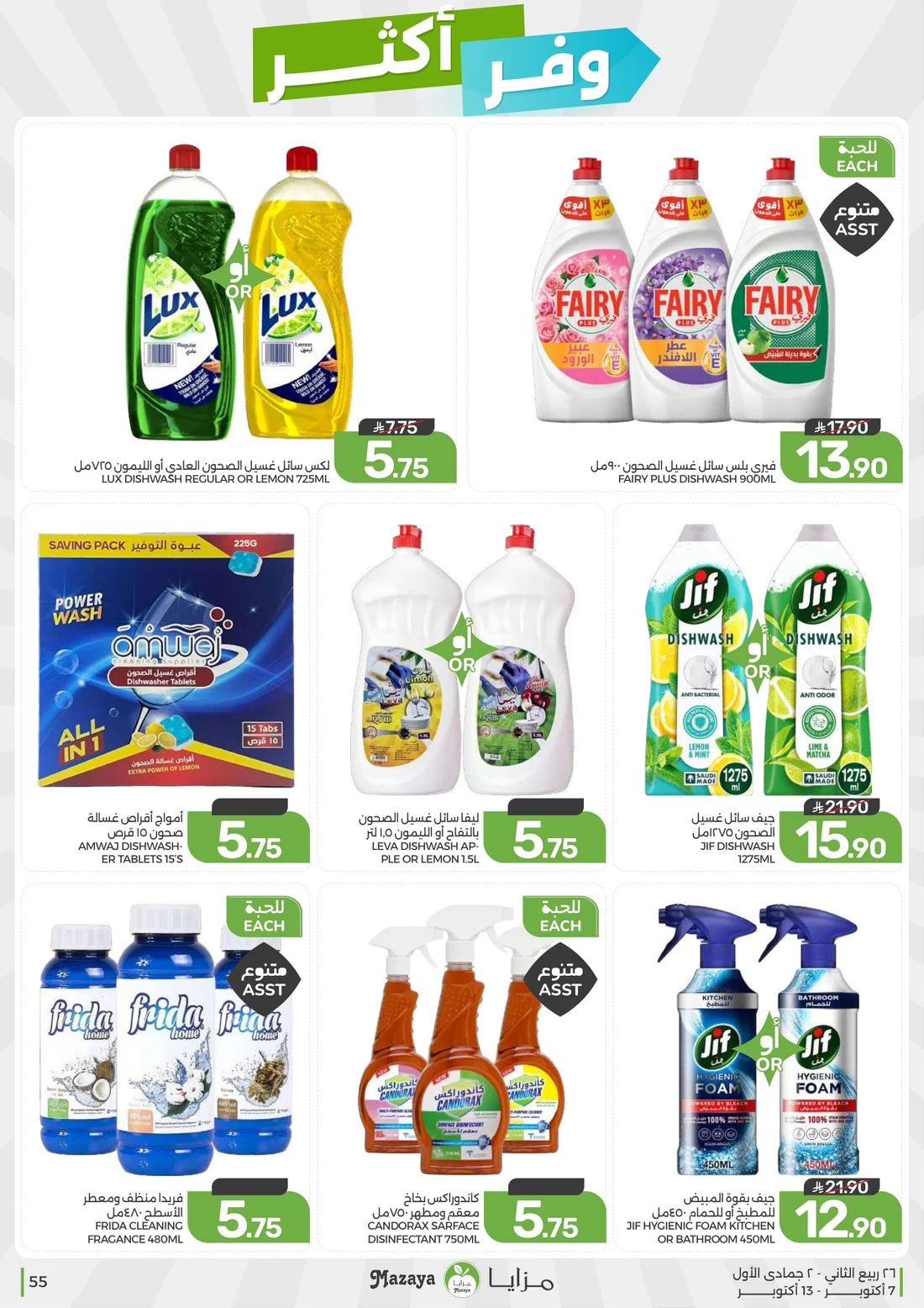 Save More Deals | Mazaya Latest Offers page 55