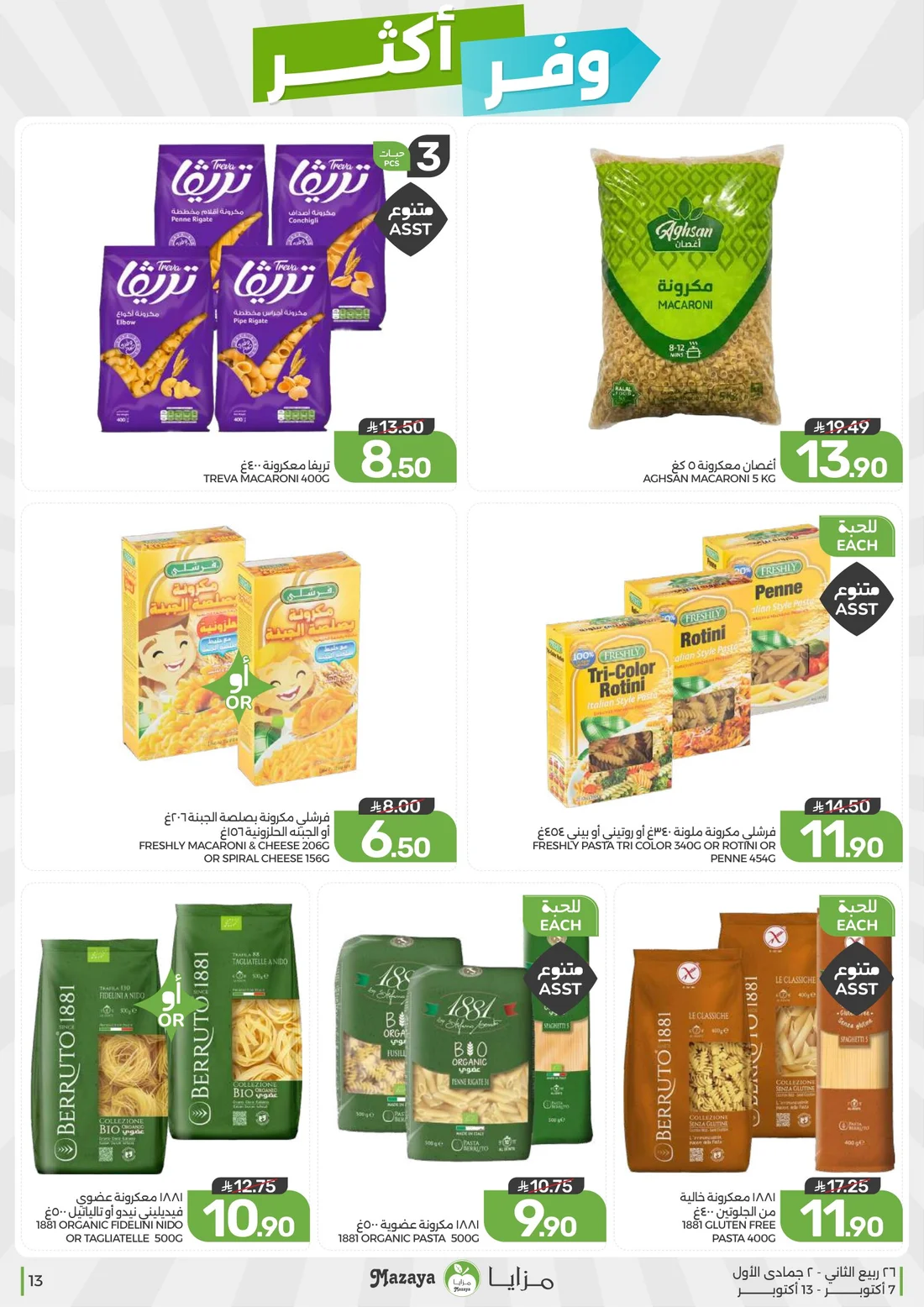 Save More Deals | Mazaya Latest Offers page 13