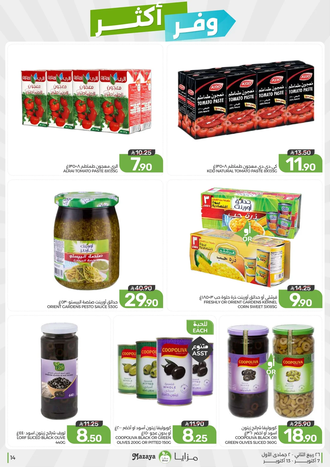 Save More Deals | Mazaya Latest Offers page 14