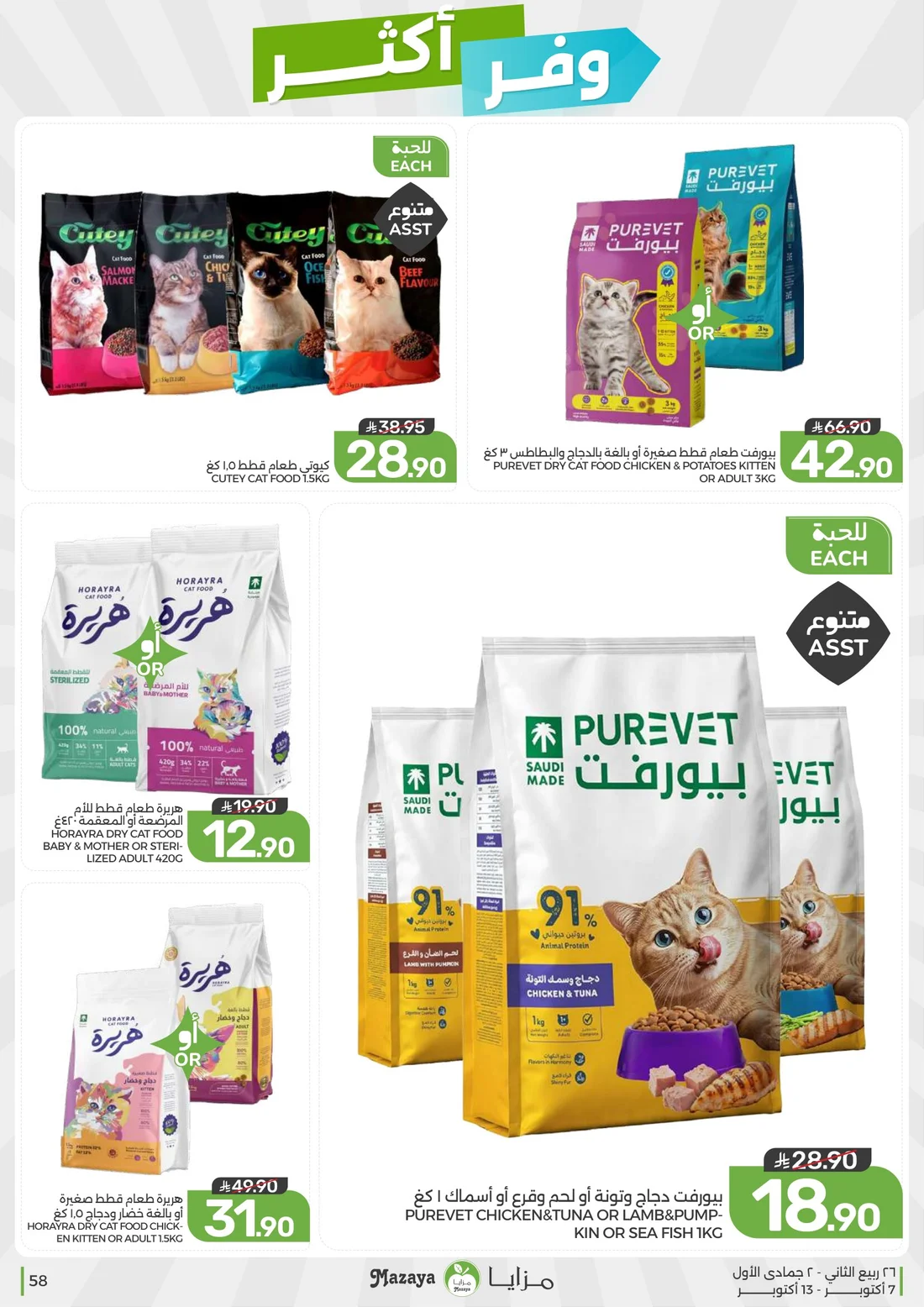 Save More Deals | Mazaya Latest Offers page 58
