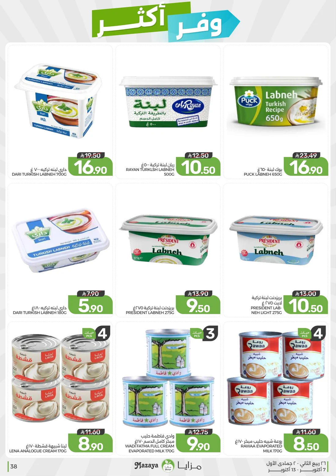 Save More Deals | Mazaya Latest Offers page 38