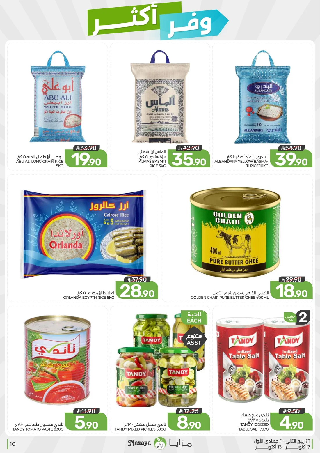 Save More Deals | Mazaya Latest Offers page 10