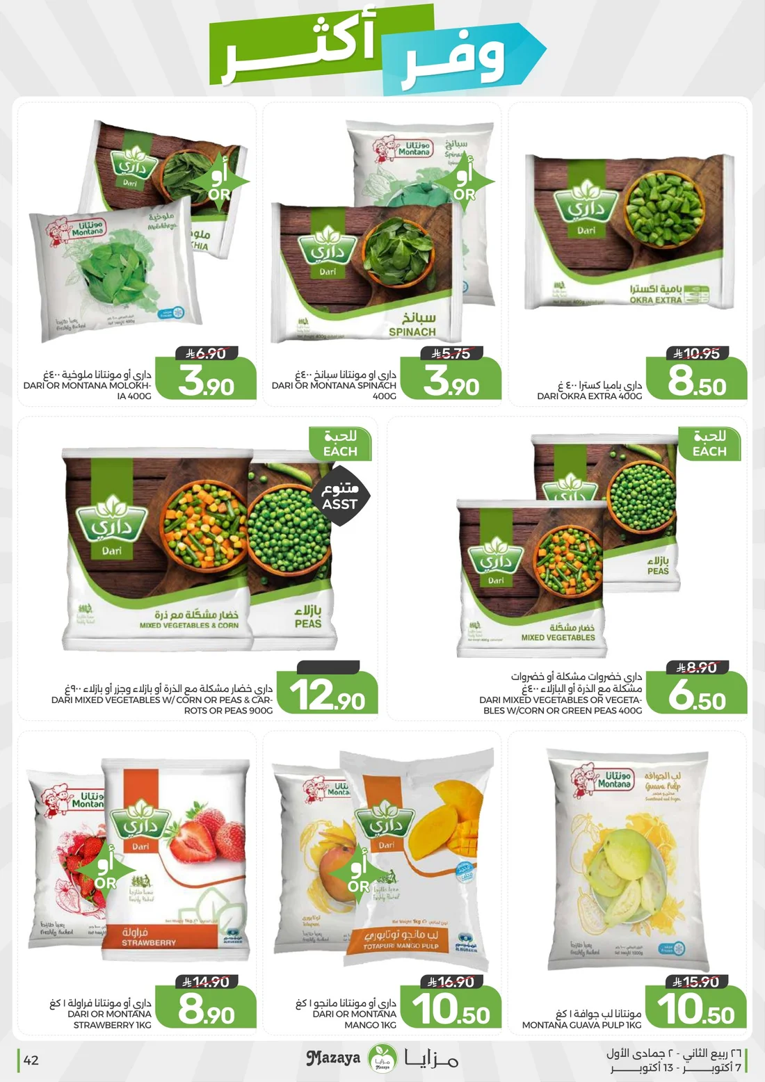 Save More Deals | Mazaya Latest Offers page 42