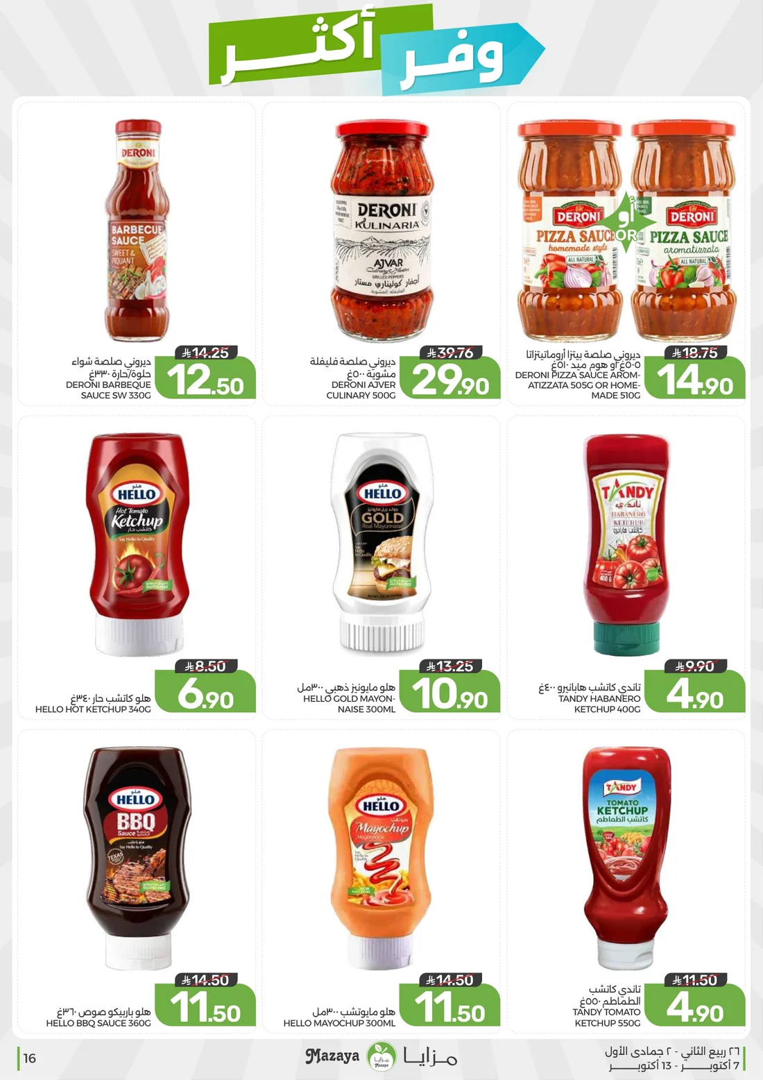 Save More Deals | Mazaya Latest Offers page 16