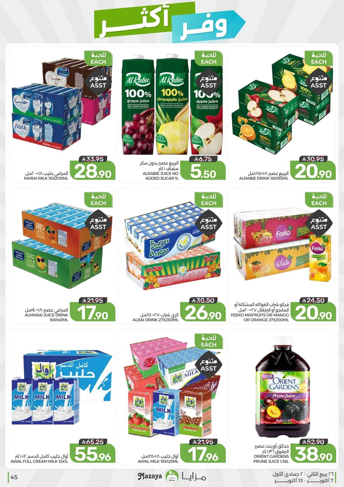 Save More Deals | Mazaya Latest Offers page 45