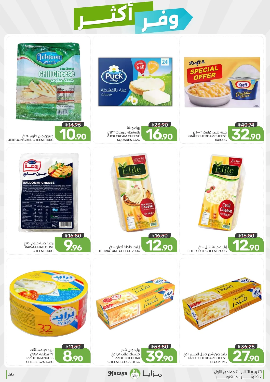 Save More Deals | Mazaya Latest Offers page 36