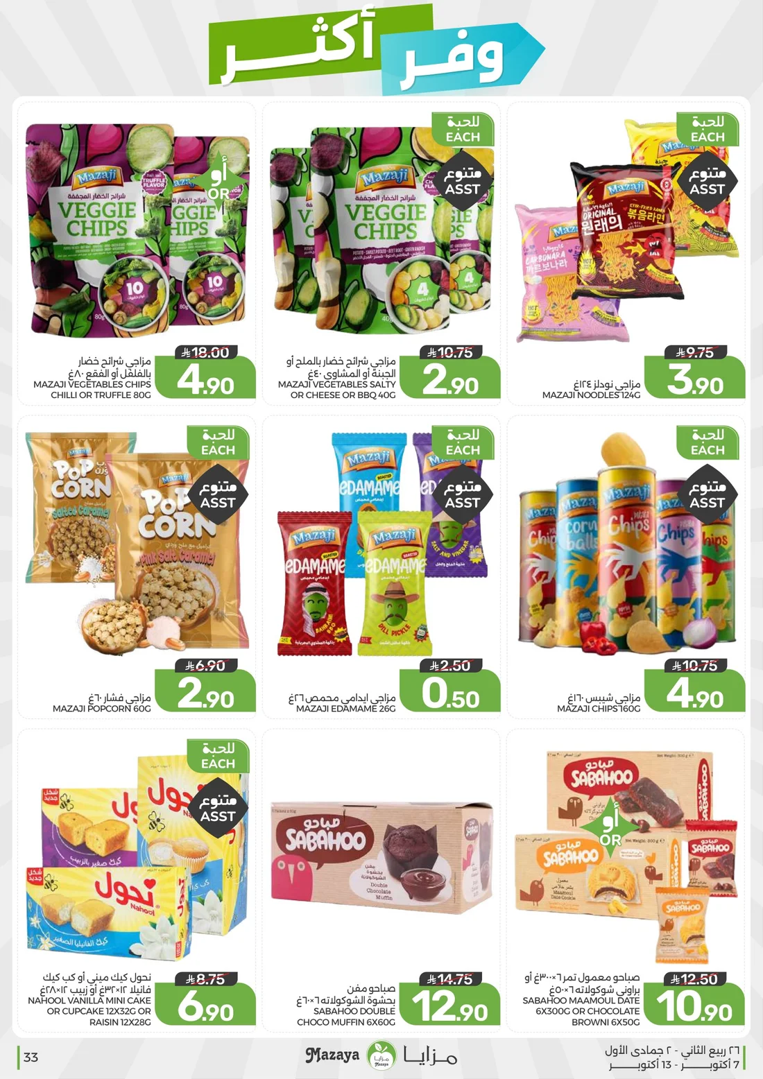 Save More Deals | Mazaya Latest Offers page 33