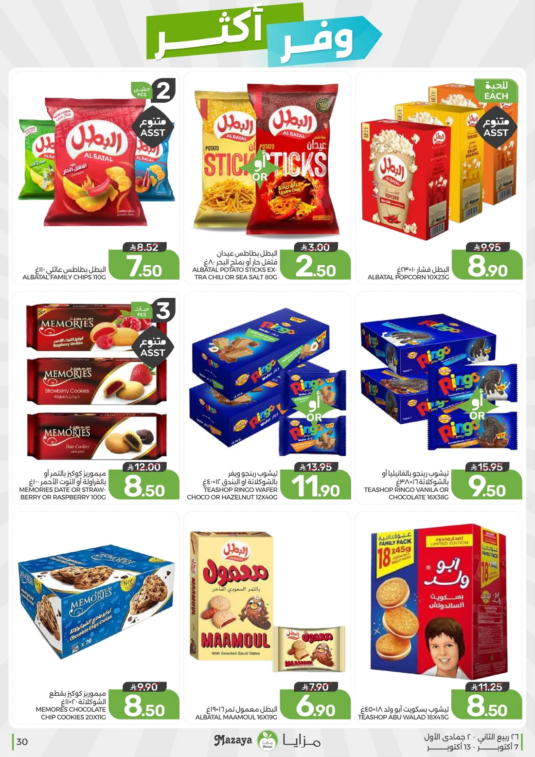 Save More Deals | Mazaya Latest Offers page 30