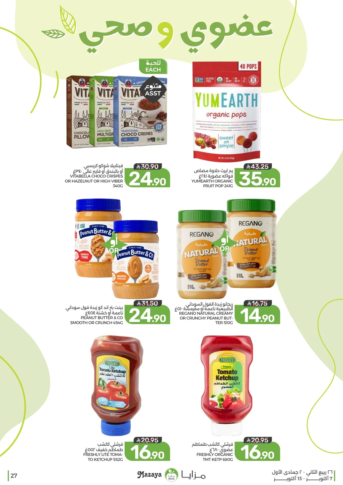 Save More Deals | Mazaya Latest Offers page 27