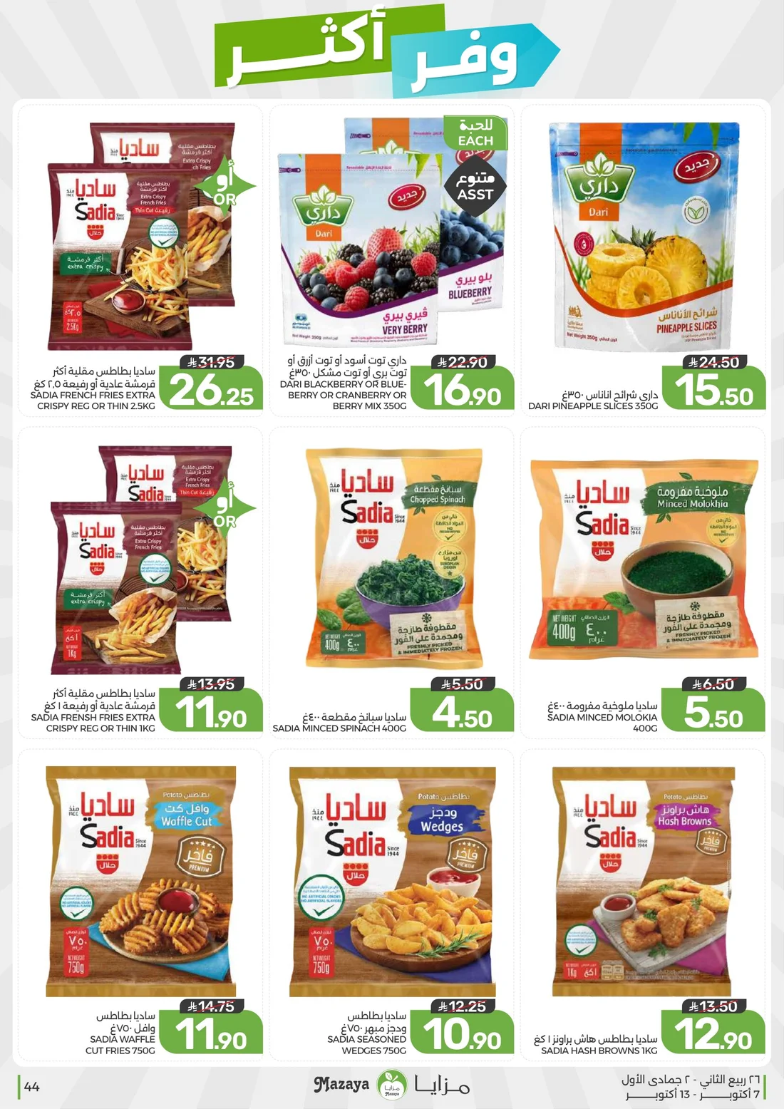 Save More Deals | Mazaya Latest Offers page 44