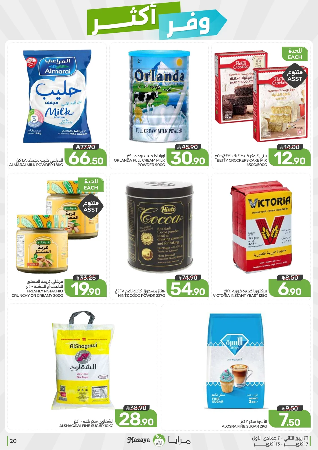 Save More Deals | Mazaya Latest Offers page 20
