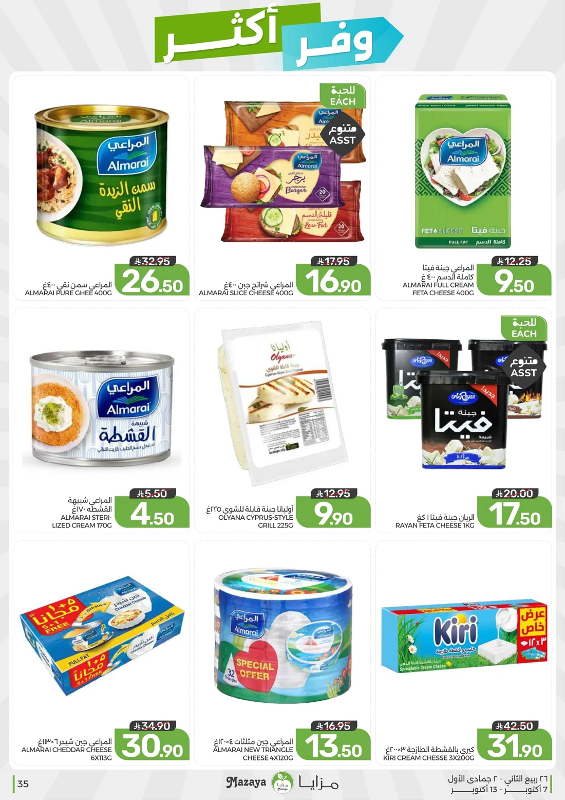 Save More Deals | Mazaya Latest Offers page 35