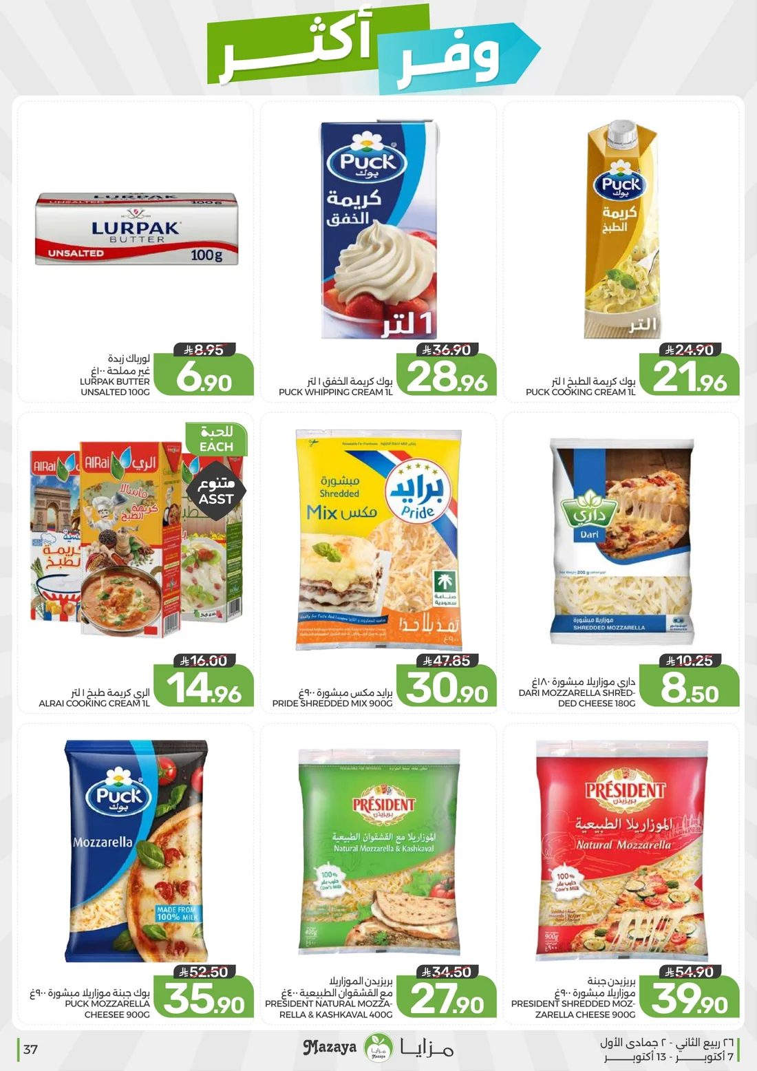Save More Deals | Mazaya Latest Offers page 37