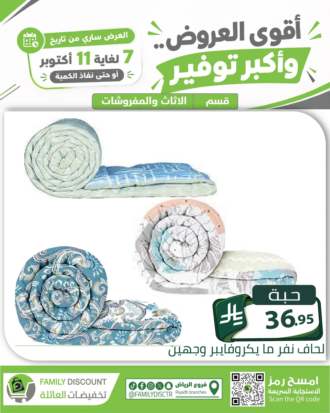 Strongest Offers | Family Discount Riyadh Deals page 106