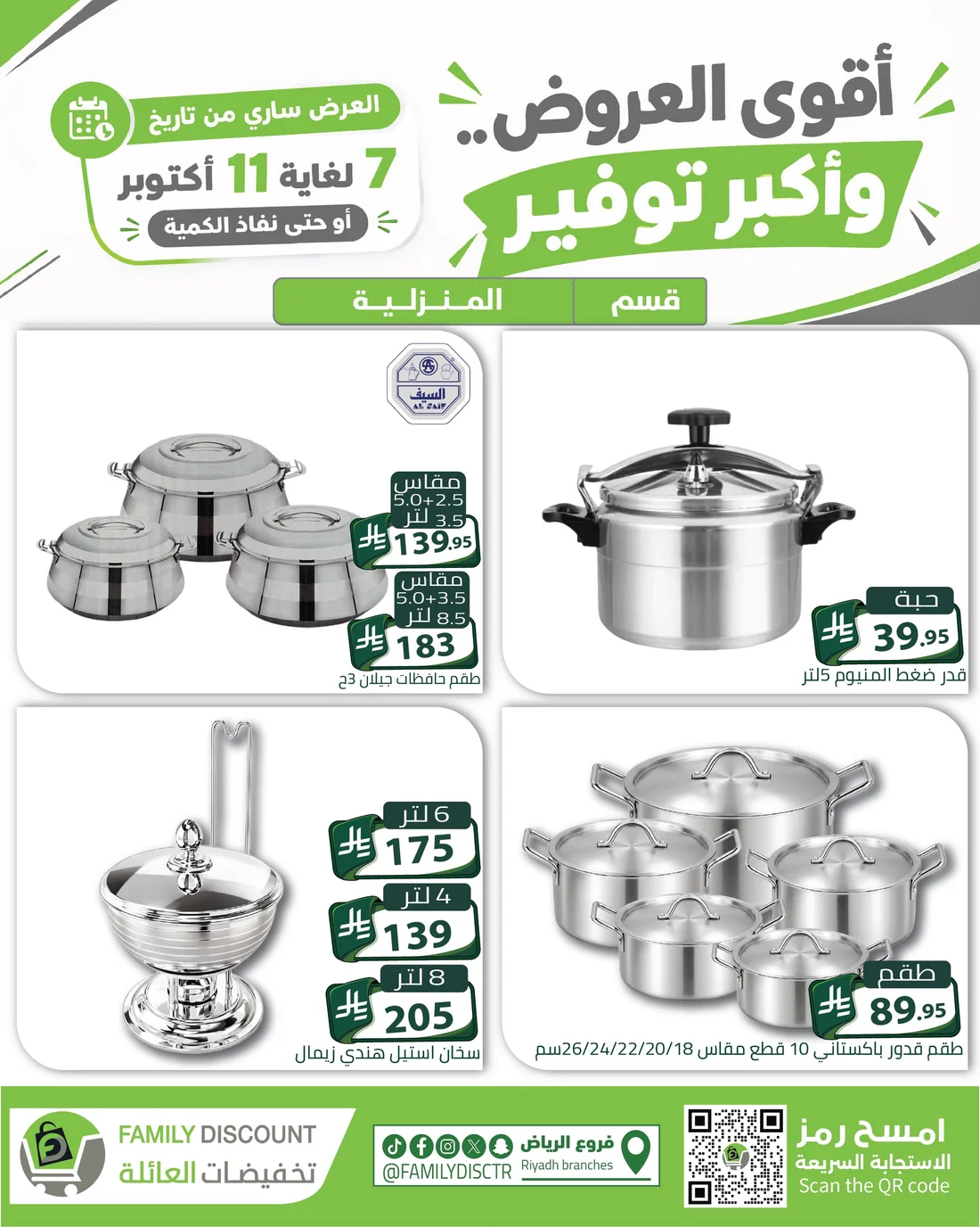 Strongest Offers | Family Discount Riyadh Deals page 140