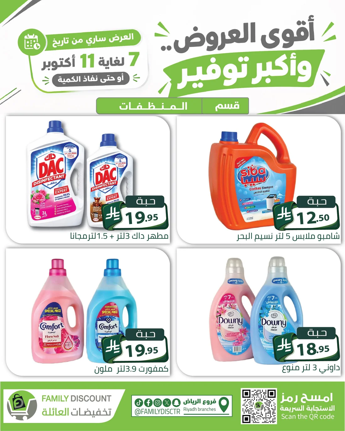 Strongest Offers | Family Discount Riyadh Deals page 18