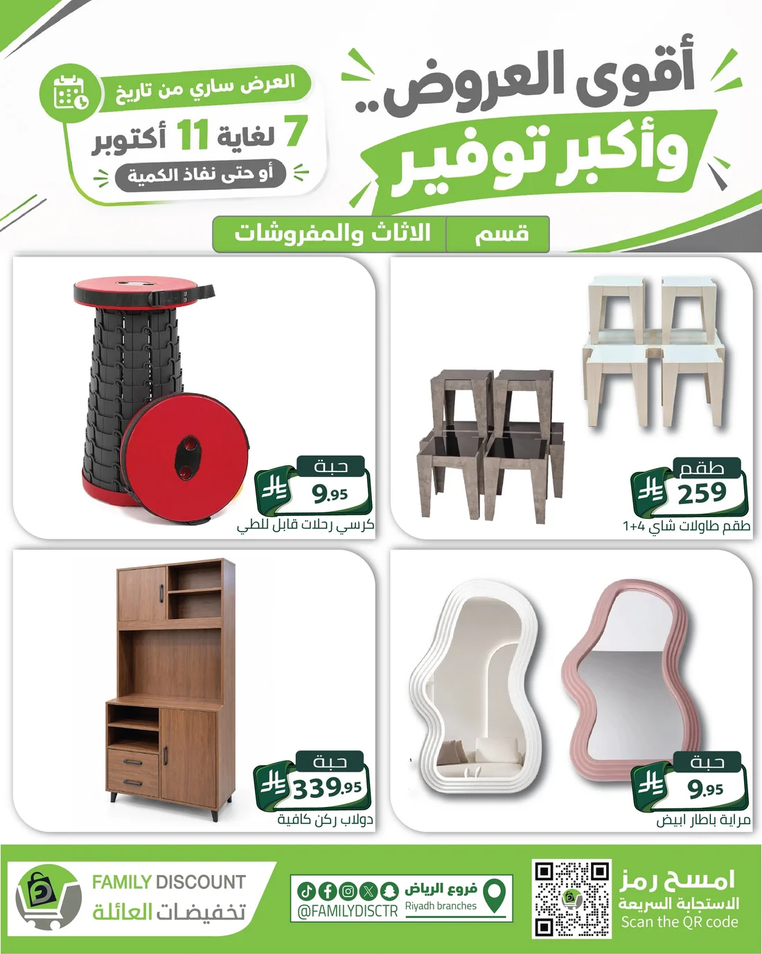 Strongest Offers | Family Discount Riyadh Deals page 96