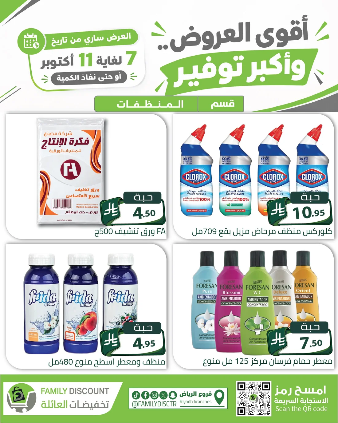 Strongest Offers | Family Discount Riyadh Deals page 24