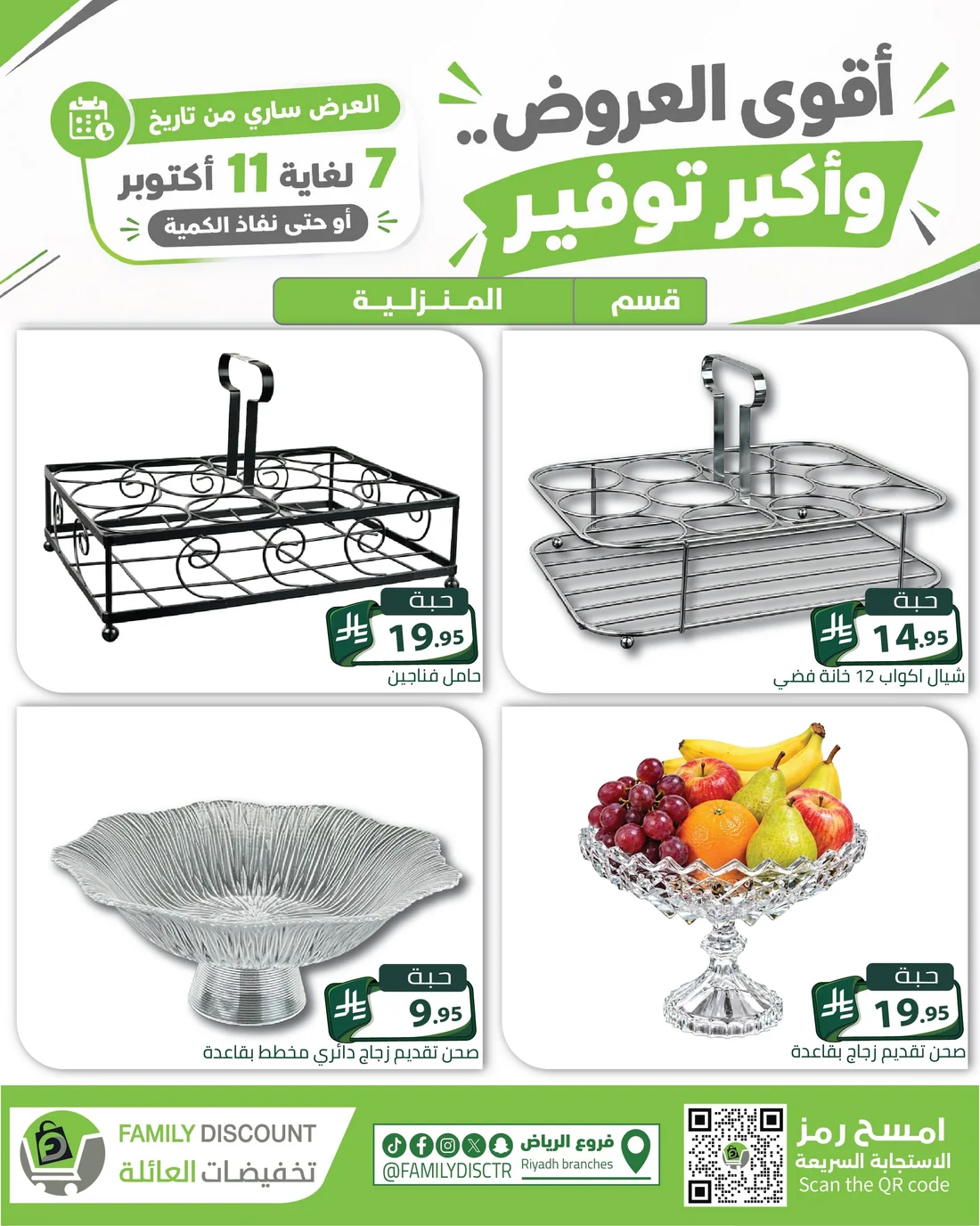 Strongest Offers | Family Discount Riyadh Deals page 127