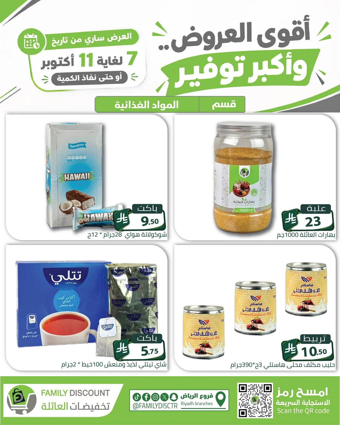 Strongest Offers | Family Discount Riyadh Deals page 56