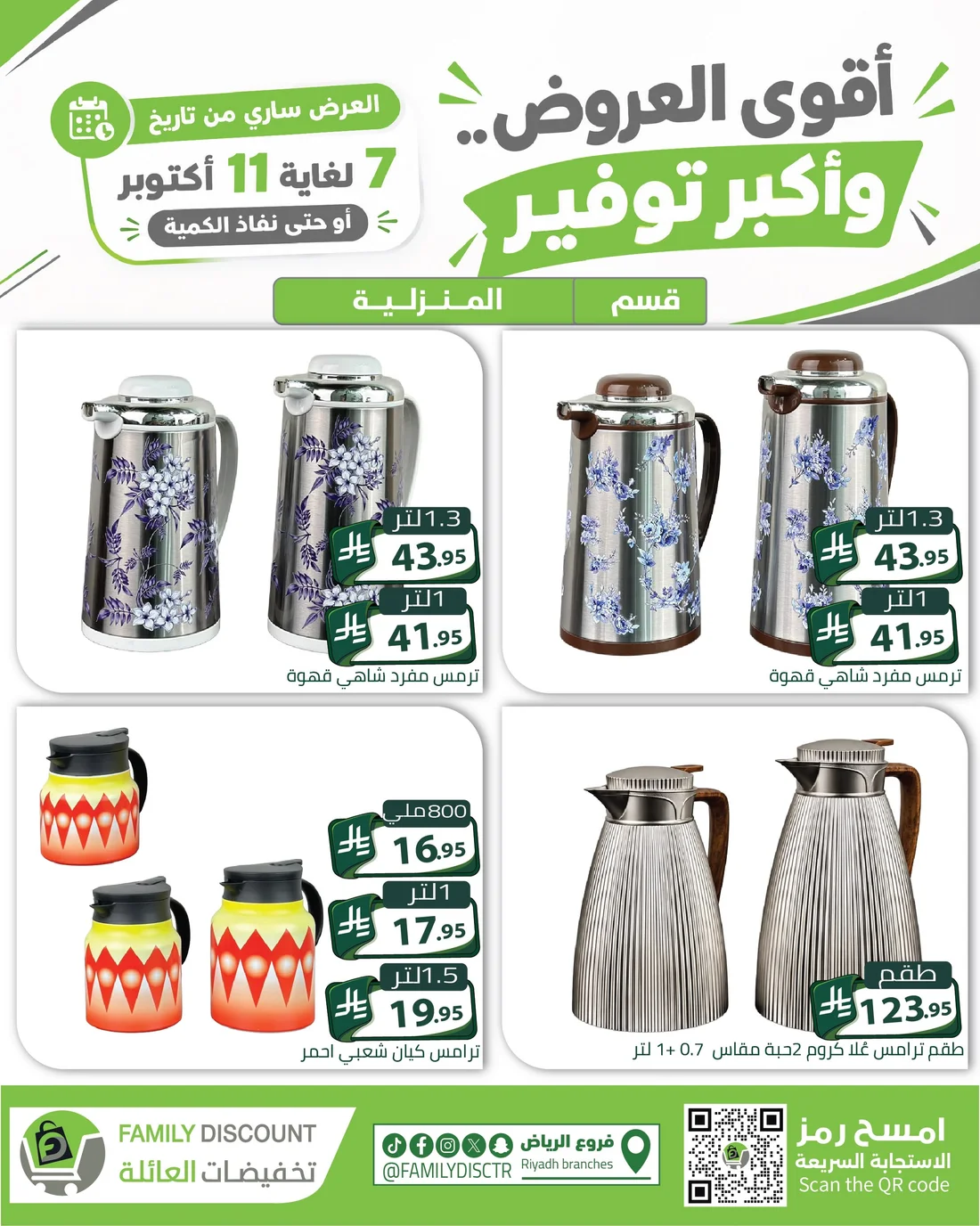Strongest Offers | Family Discount Riyadh Deals page 145