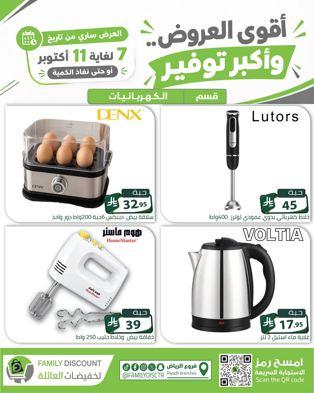 Strongest Offers | Family Discount Riyadh Deals page 112