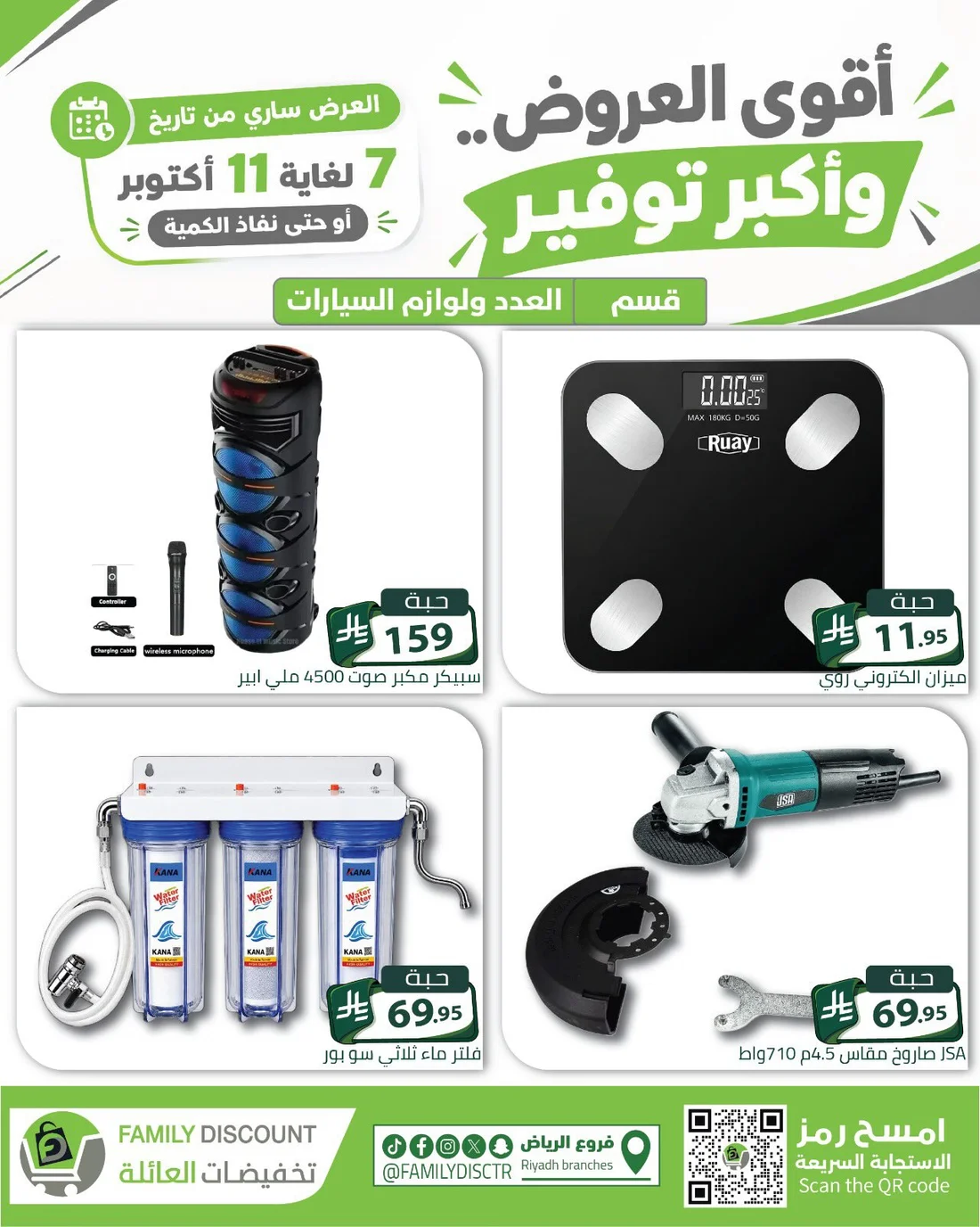 Strongest Offers | Family Discount Riyadh Deals page 147