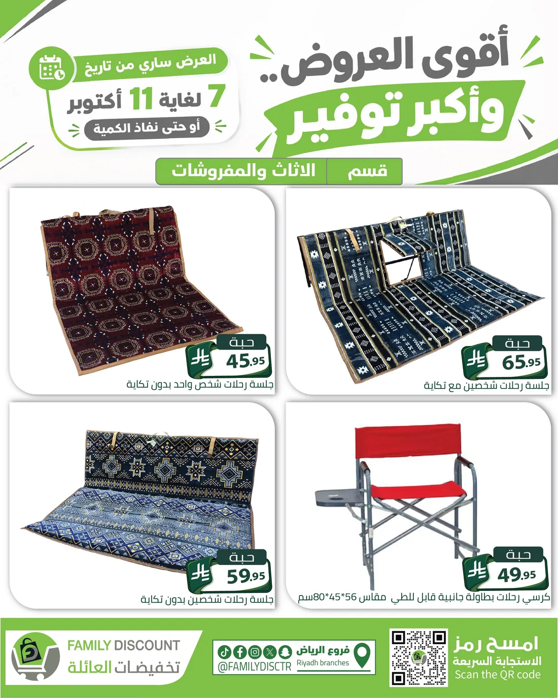 Strongest Offers | Family Discount Riyadh Deals page 94
