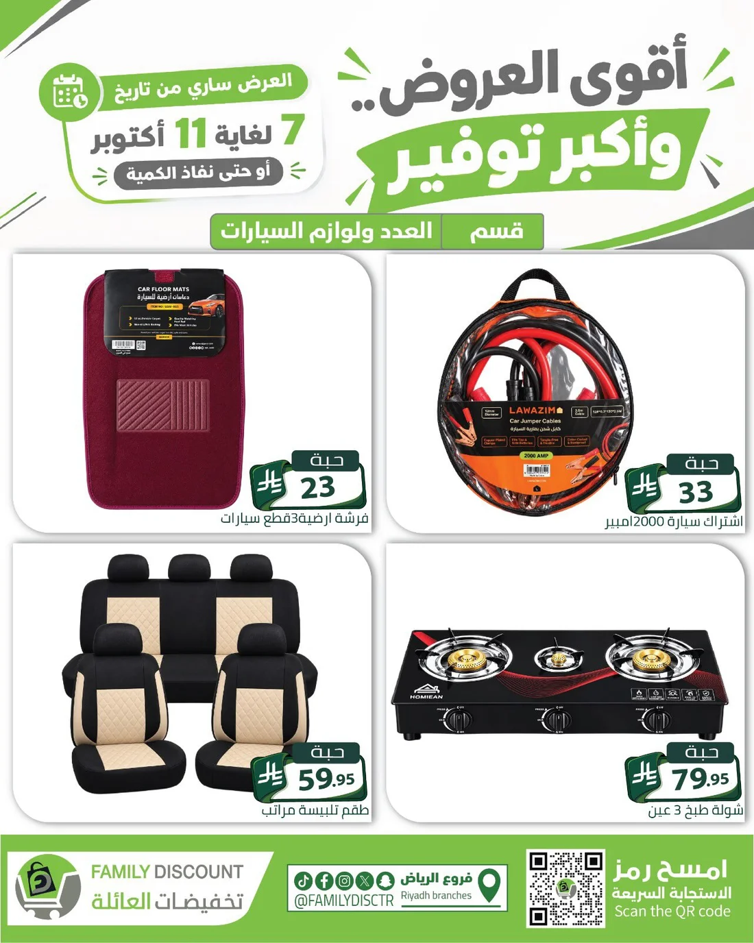 Strongest Offers | Family Discount Riyadh Deals page 8