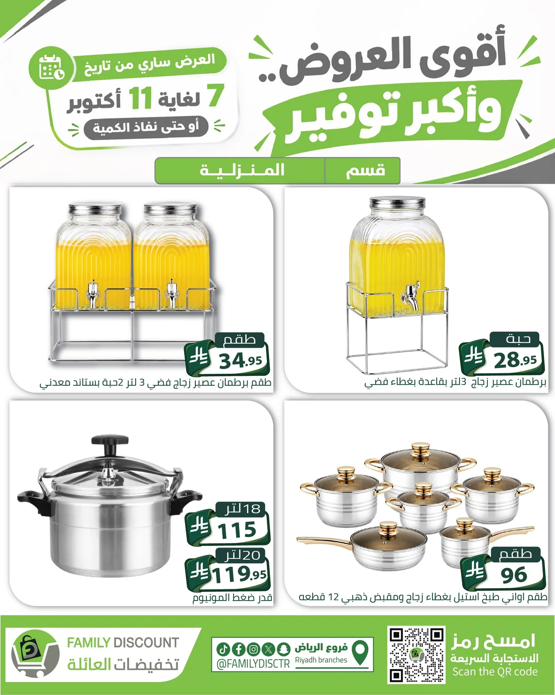Strongest Offers | Family Discount Riyadh Deals page 142