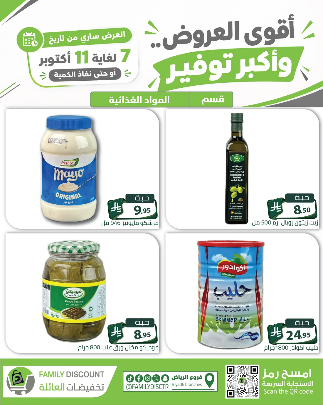 Strongest Offers | Family Discount Riyadh Deals page 63