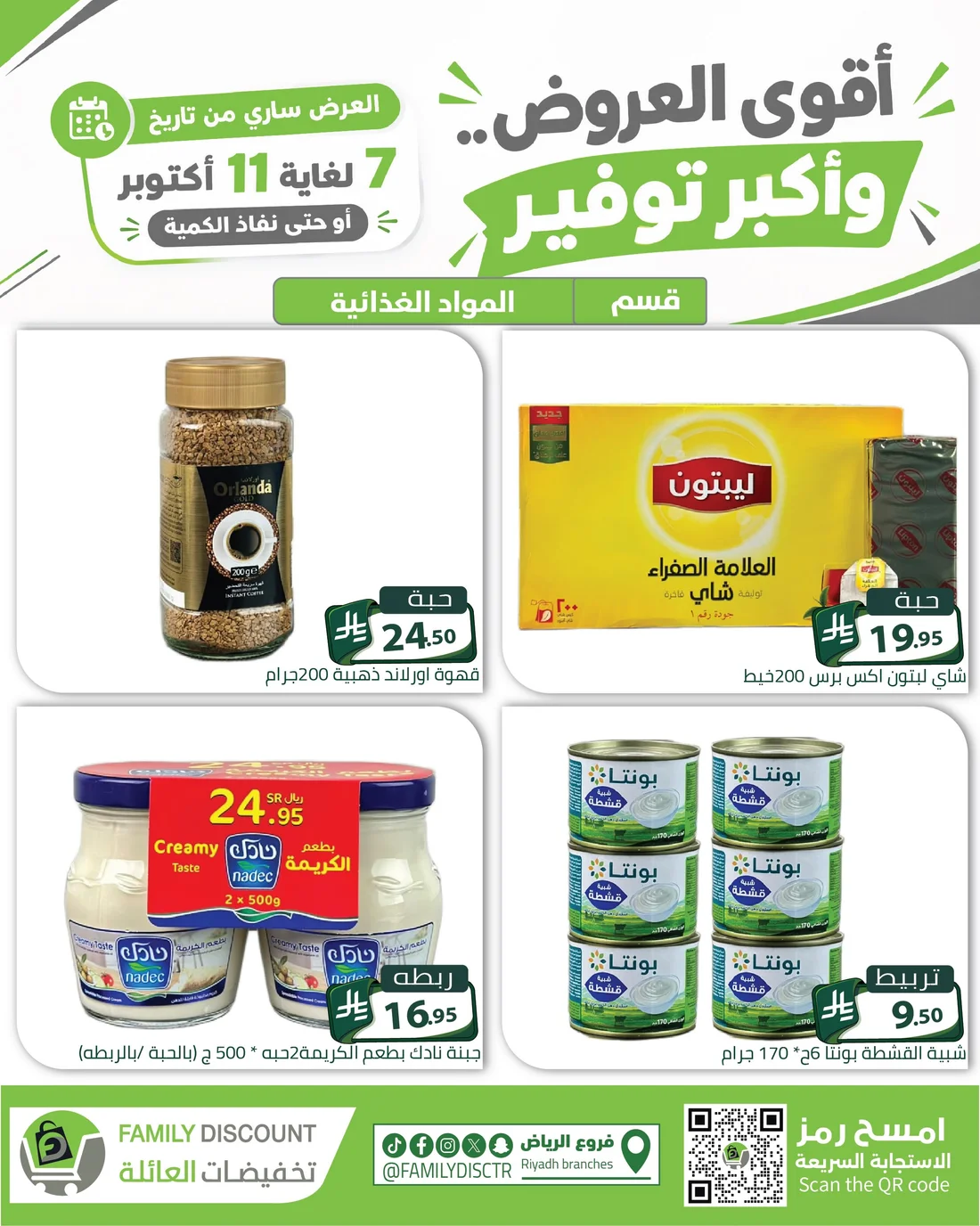 Strongest Offers | Family Discount Riyadh Deals page 57