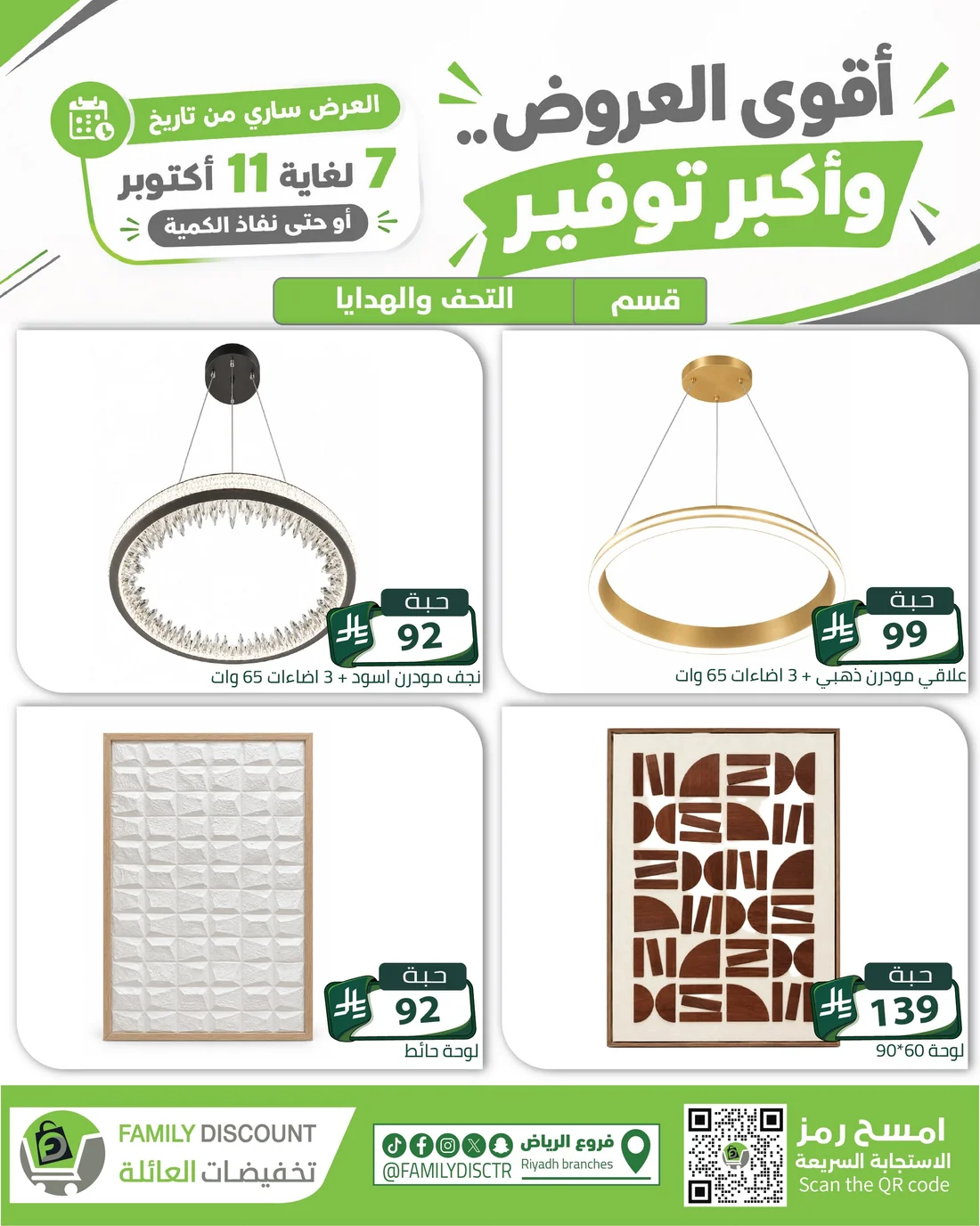 Strongest Offers | Family Discount Riyadh Deals page 81