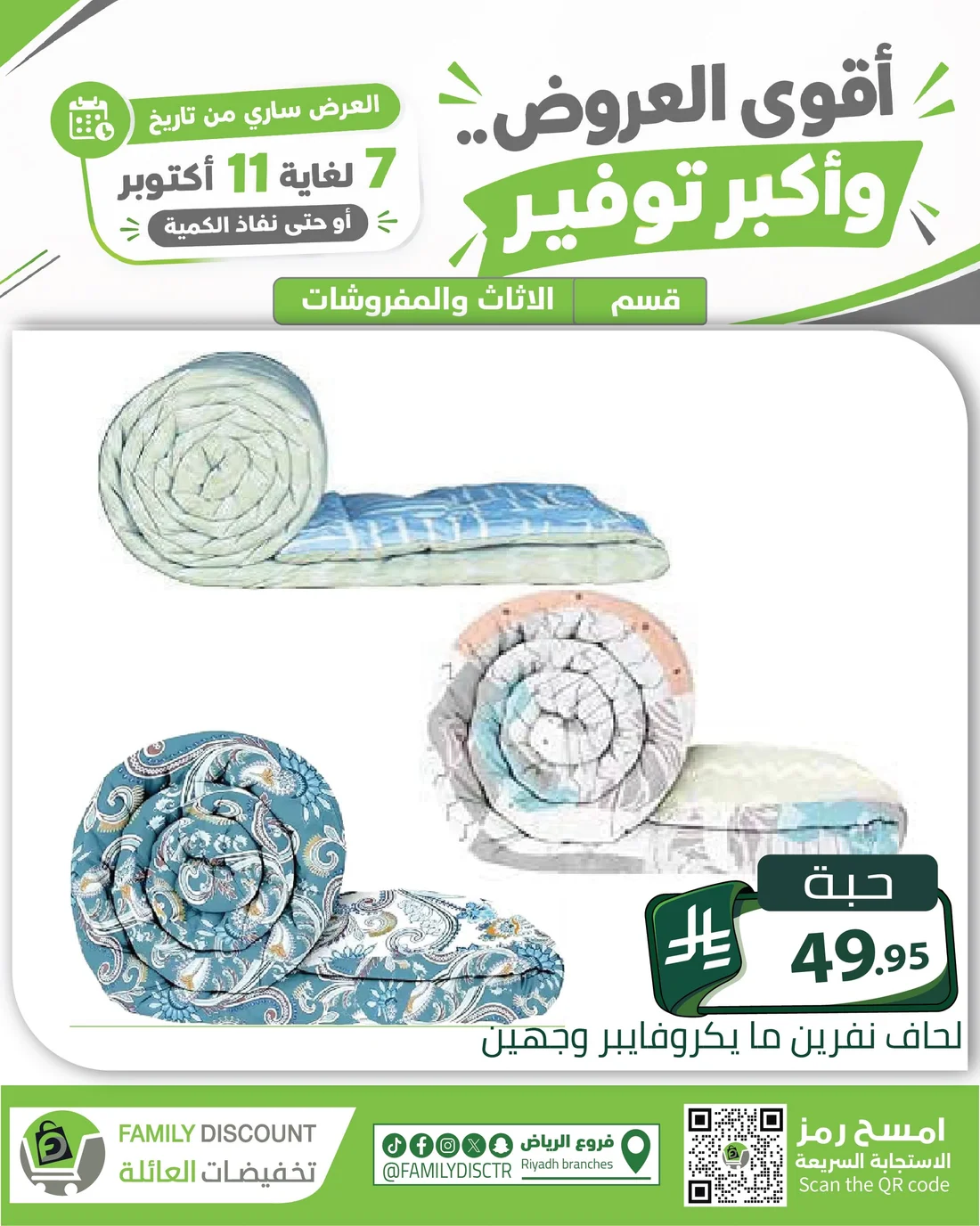 Strongest Offers | Family Discount Riyadh Deals page 107