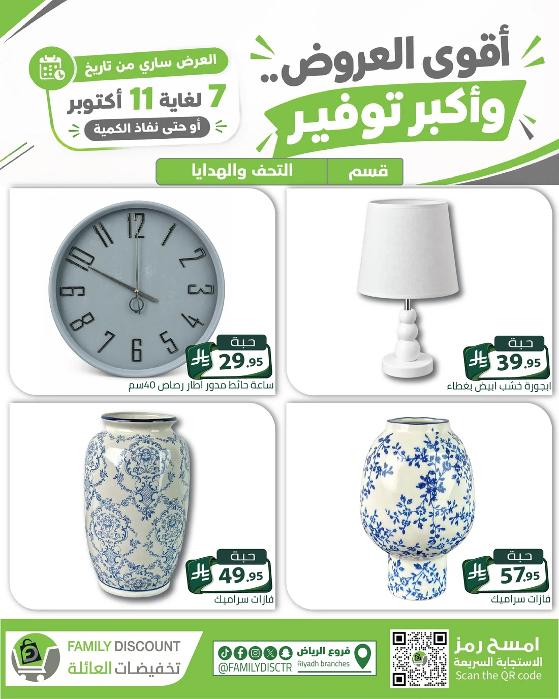 Strongest Offers | Family Discount Riyadh Deals page 90