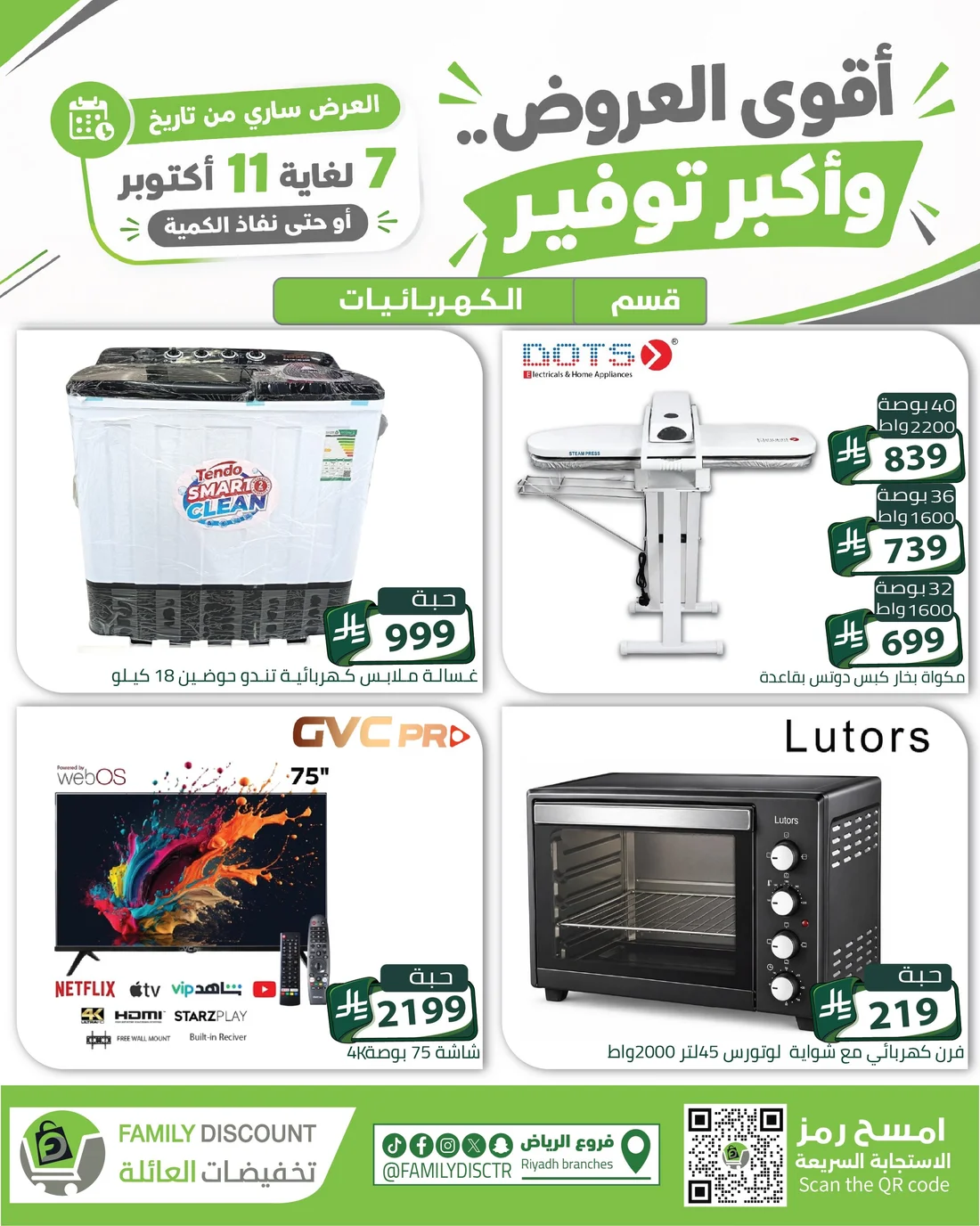 Strongest Offers | Family Discount Riyadh Deals page 109