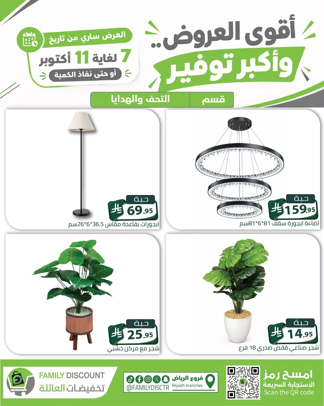 Strongest Offers | Family Discount Riyadh Deals page 11