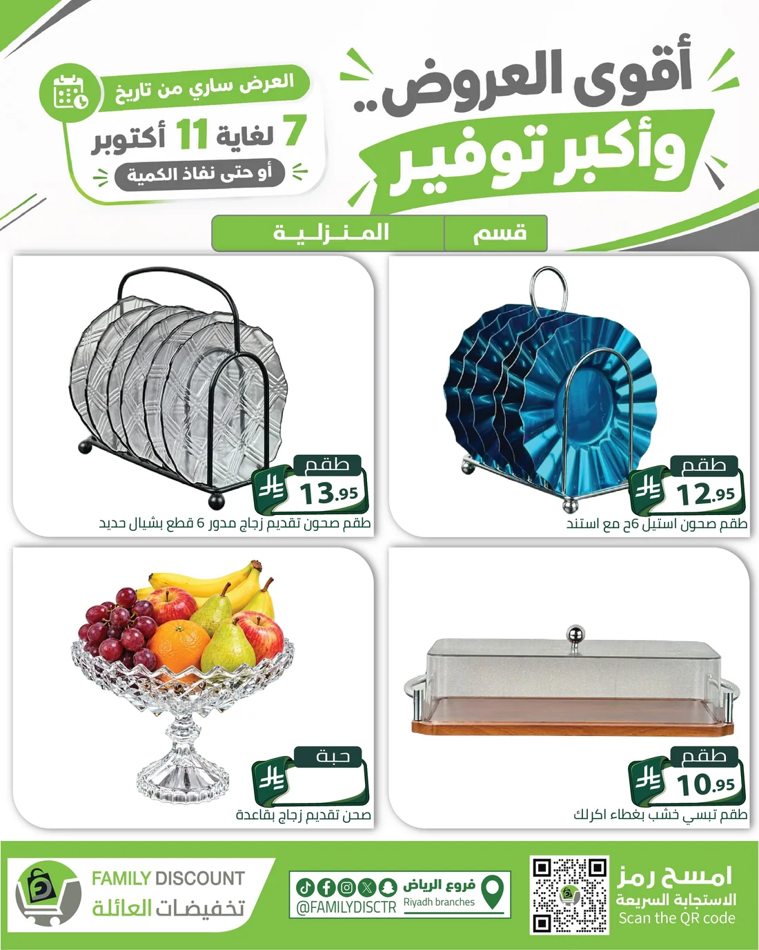Strongest Offers | Family Discount Riyadh Deals page 126