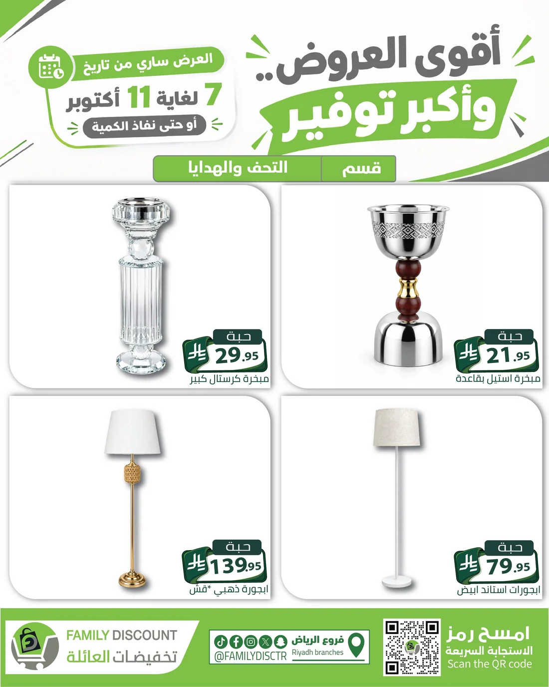 Strongest Offers | Family Discount Riyadh Deals page 88