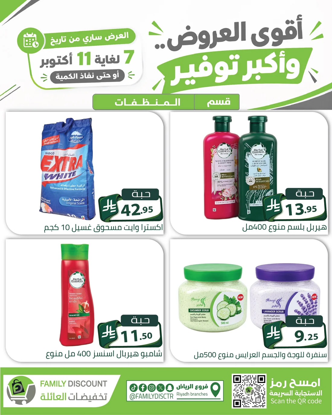 Strongest Offers | Family Discount Riyadh Deals page 39
