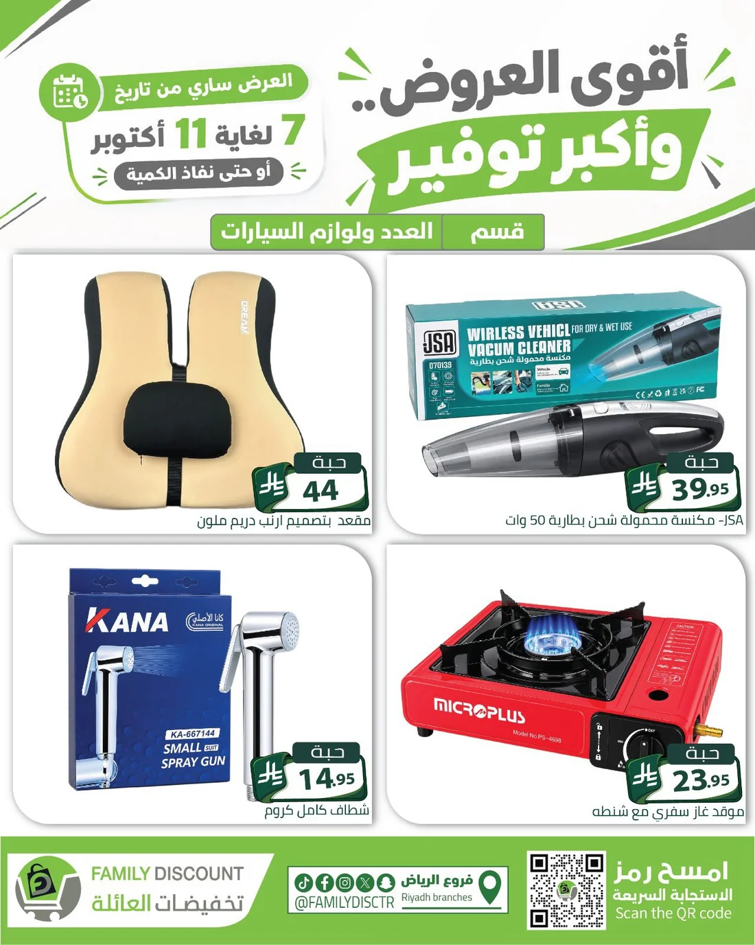 Strongest Offers | Family Discount Riyadh Deals page 4