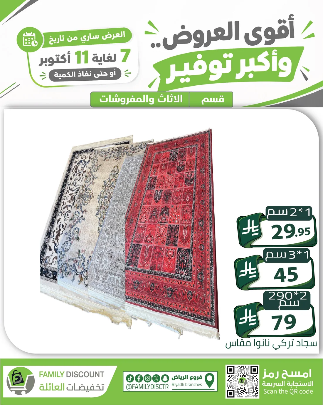 Strongest Offers | Family Discount Riyadh Deals page 108