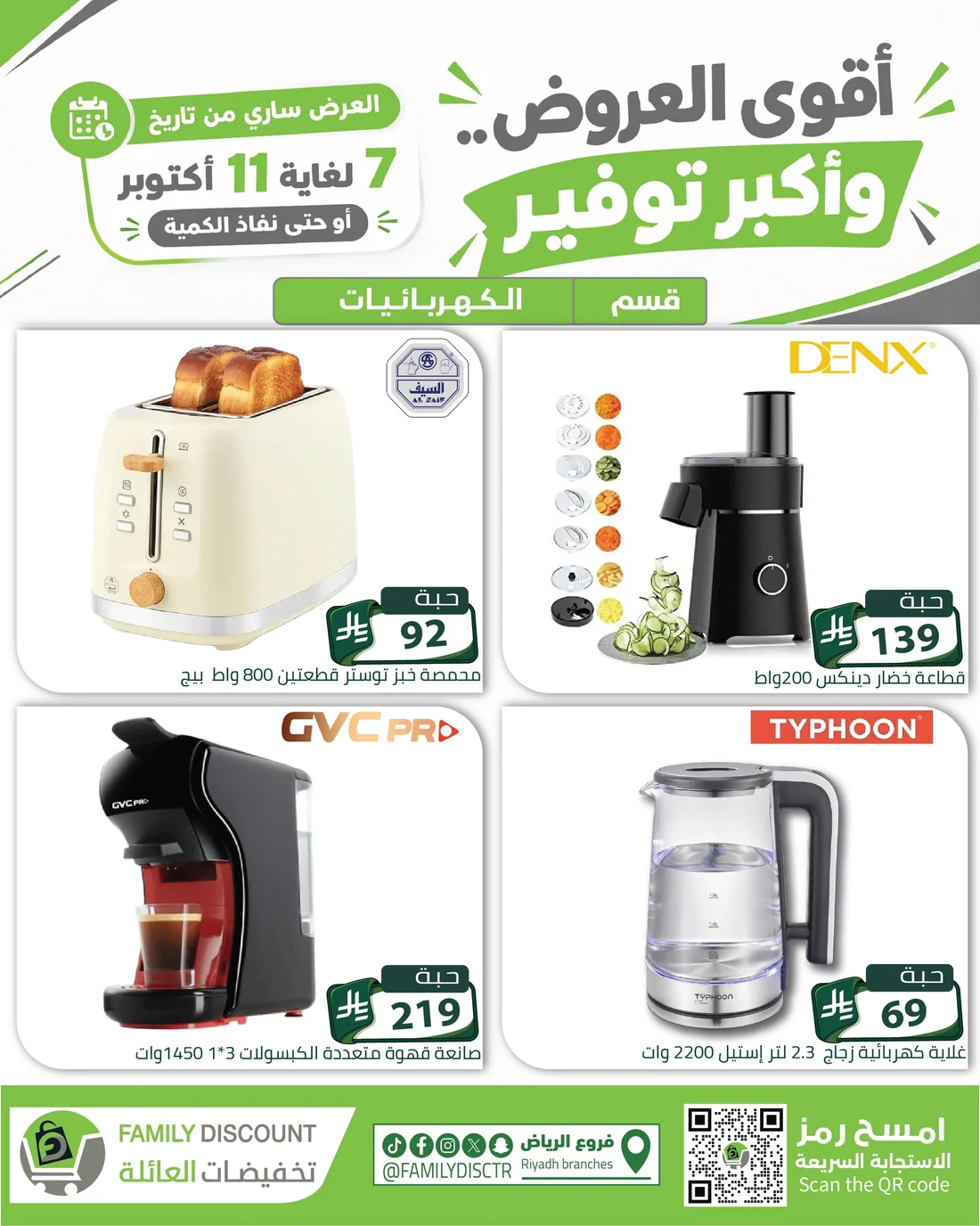 Strongest Offers | Family Discount Riyadh Deals page 115