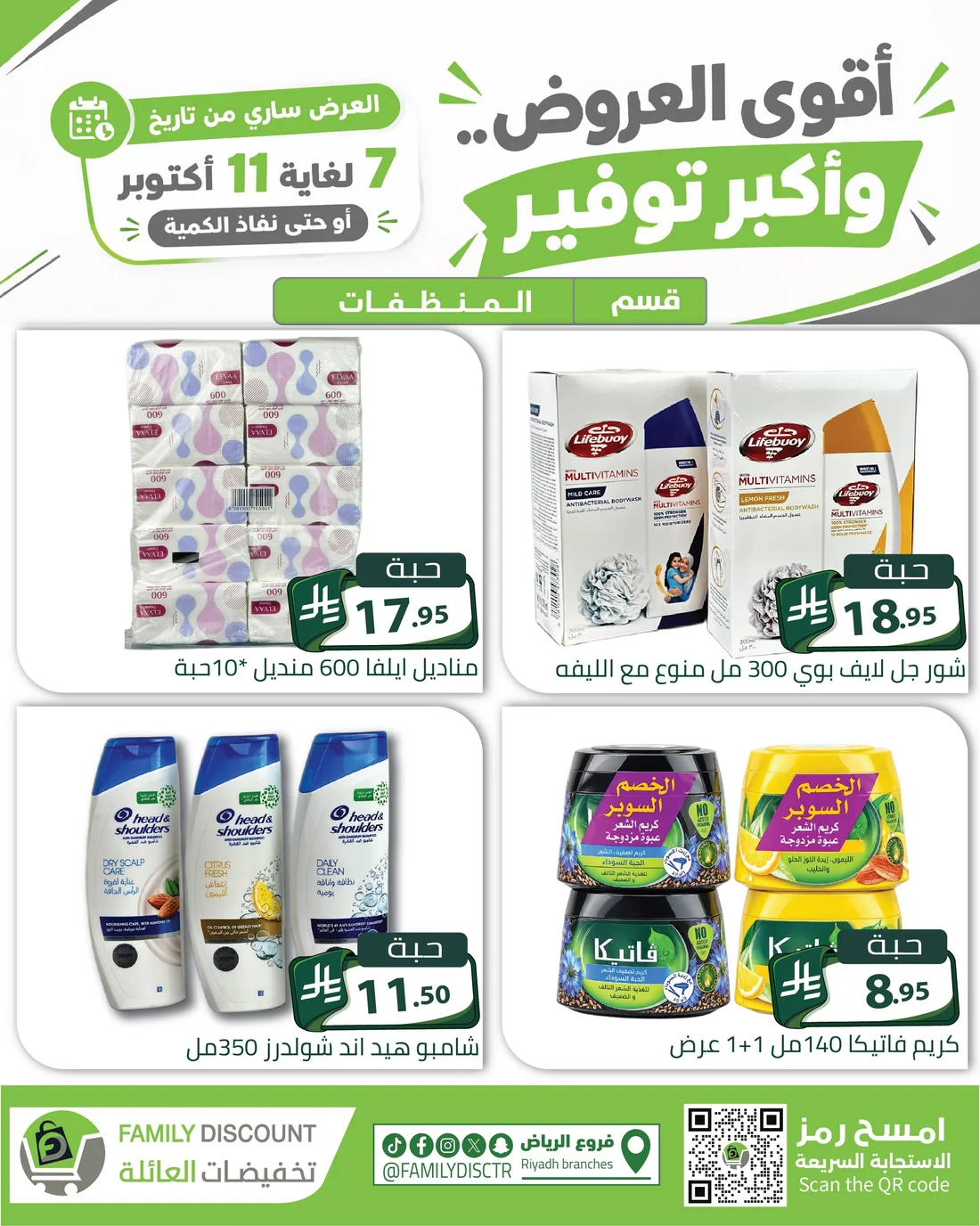 Strongest Offers | Family Discount Riyadh Deals page 29